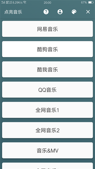 点亮音乐手机版  v1.0图2