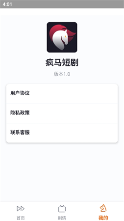 疯马短剧app下载  v1.0图2