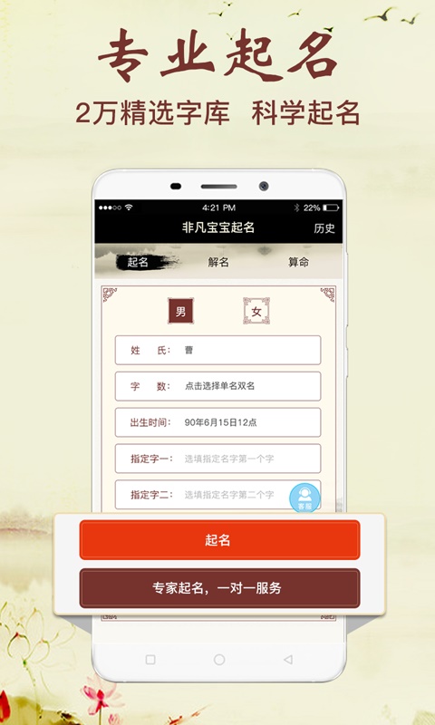 非凡宝宝起名免费版  v2.5.2图1