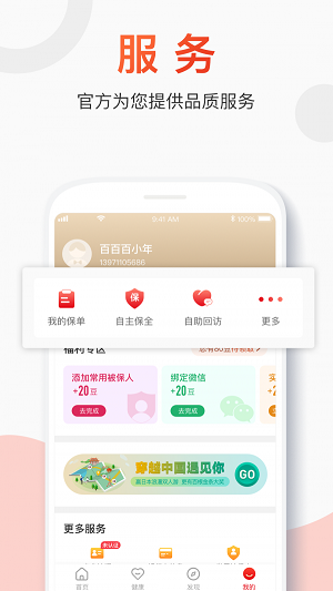 百年人寿一保通app下载安装  v2.0.1图2