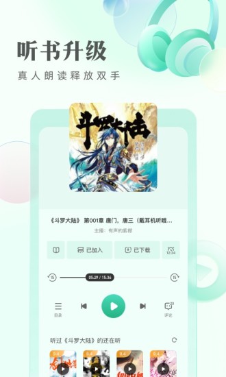 书旗小说阅读器去广告破解版  v1.0.1图1