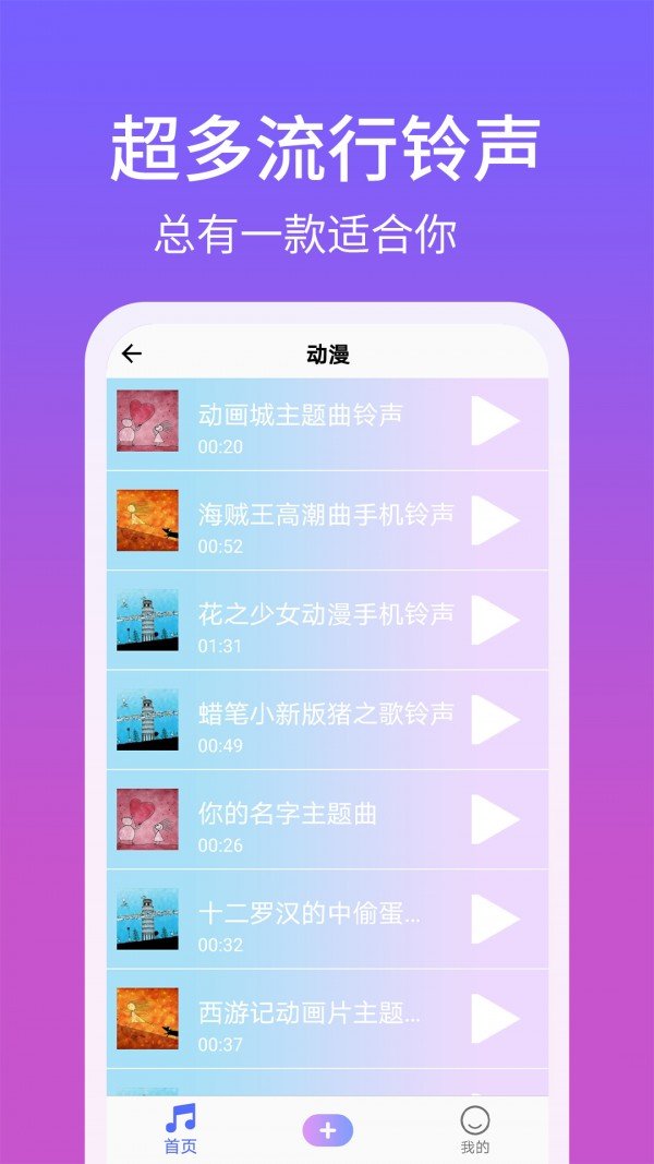 手机铃声精灵最新版下载免费安装苹果11  v1.2.8图1