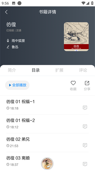 家常读书安卓版  v1.0.0图3