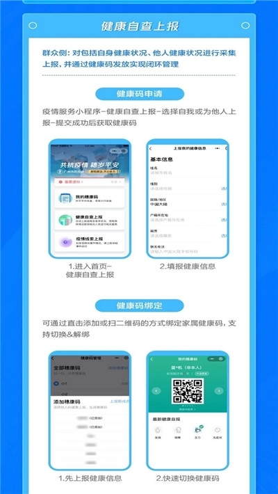 全国电子健康码申请入口安卓版  v10.1图1