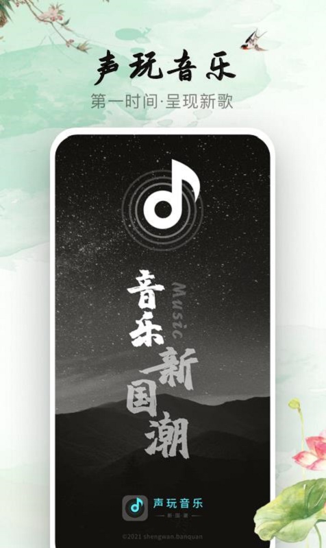 声玩音乐安卓版下载  v1.0.0图1