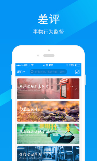 差评手机版  v1.0图3