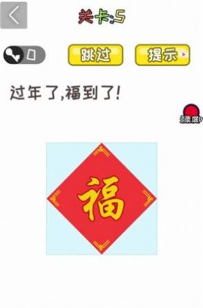 我特聪明红包版  v1.0图2