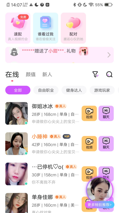 微甜爱聊  v1.0.1图1