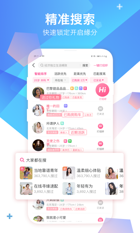 世纪佳缘婚恋网站下载安装app  v9.8.6图3