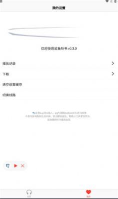 鲨鱼听书app最新版ios  v1.0图3