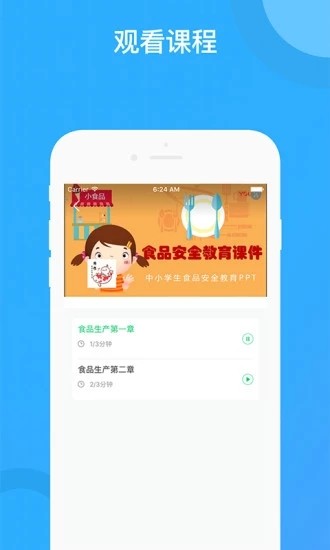 食安顺德  v1.0图1