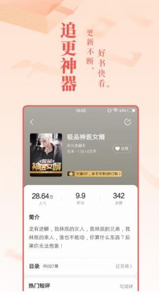 趣话小说破解版APP下载  v1.0图1