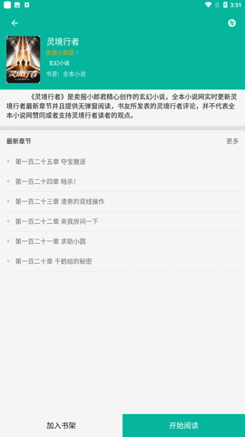 书吧小说免费版  v2.1.4图1