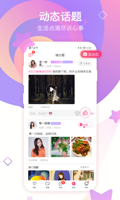 世纪佳缘婚恋网站下载安装app