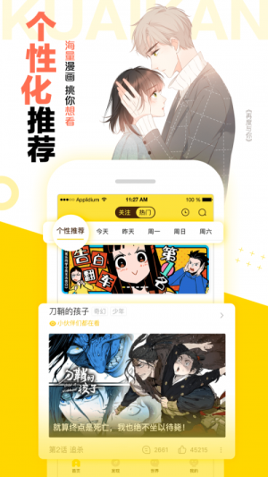 漫画集中营金定天下  v2.9图1