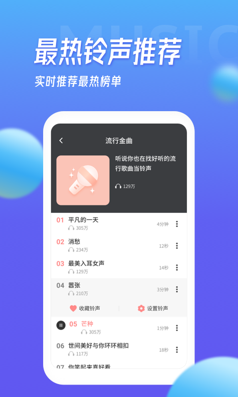 多宝铃声  v1.5.4图3