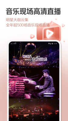 咪咕音乐旧版本2017  v6.10.1图3