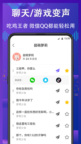 电话语音变声器  v6.16.74图3