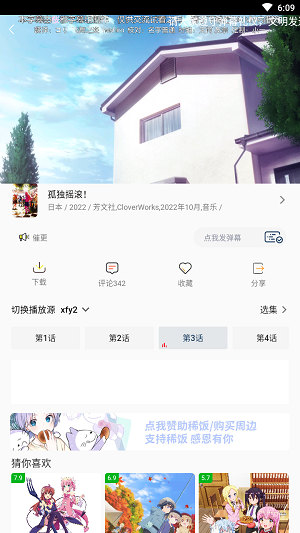 森之屋动漫ios下载  v2.1图2