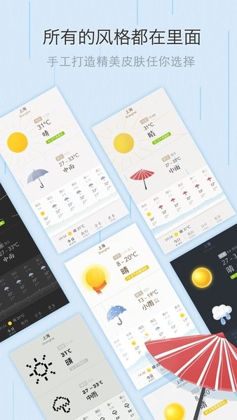 我的天气  v0.4.2图3