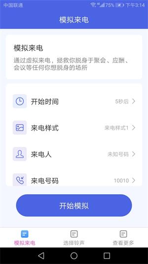 天天来电铃声壁纸下载安装苹果手机版  v1.4.1图2