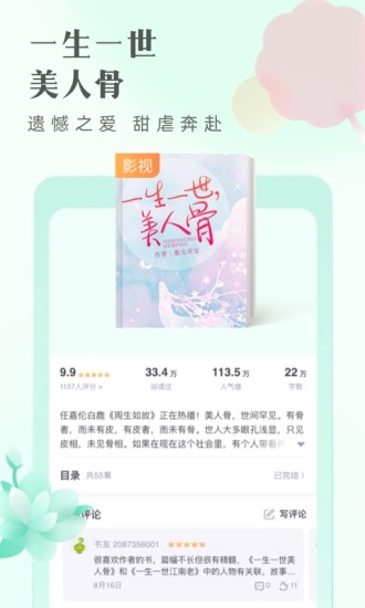 书旗小说阅读器app下载  v1.0.1图2