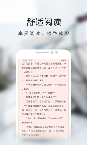 书虫小说app下载