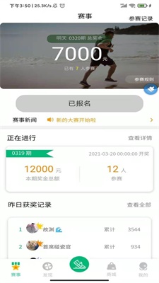 徒步运动app下载安装最新版  v1.4.4图3