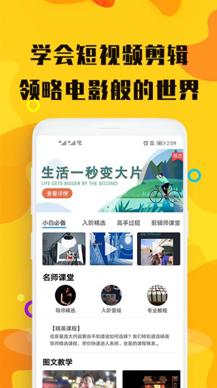 视屏剪辑手机版下载安装  v3.0.0图3