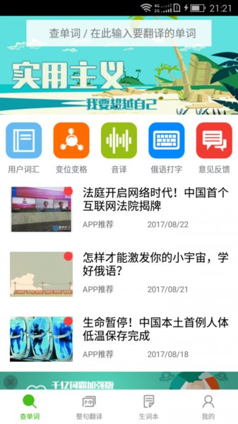 千亿词霸俄语词典  v5.1.0图2