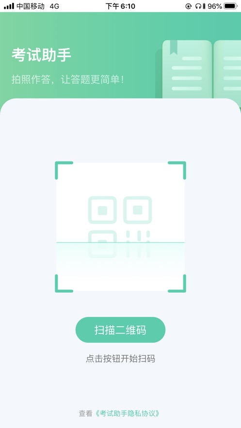 审核员考试助手  v1.2.3图4