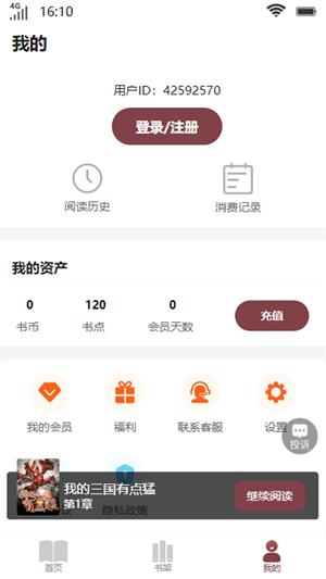 笙箫阅读小说下载  v1.0图3