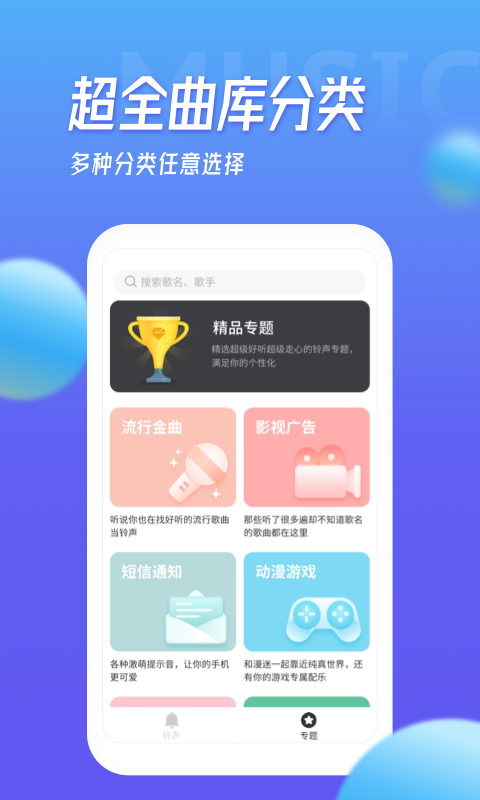 多宝铃声手机版下载安装  v1.5.4图2