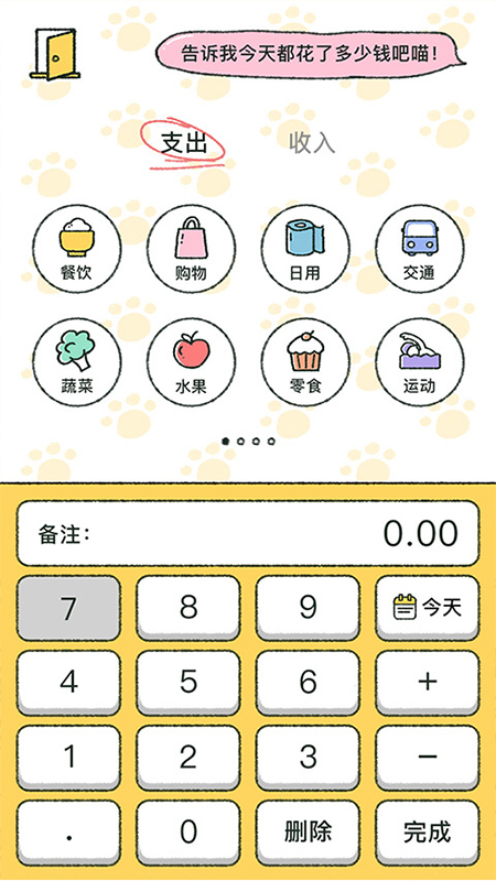 喵喵记账最新版本  v1.2.0图3