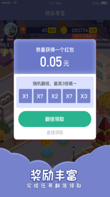 欢乐寻宝红包版下载最新版安卓苹果  v1.4.4图3