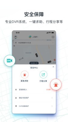 享道出行司机端下载5.5  v1.0.9图3