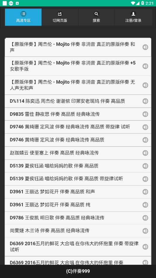 伴奏999app  v1.0.0图3