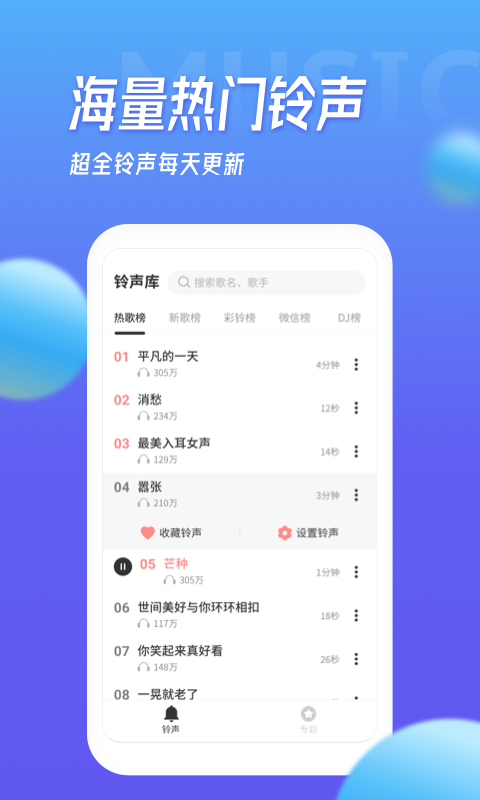 多宝铃声最新版本下载免费听  v1.5.4图1