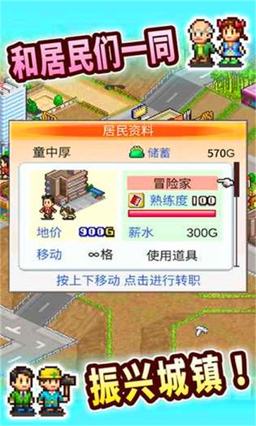 都市大亨物语  v2.0.3图1