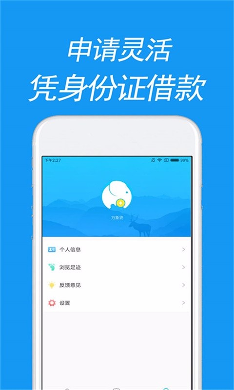 万象贷安卓版  v2.4.4图1