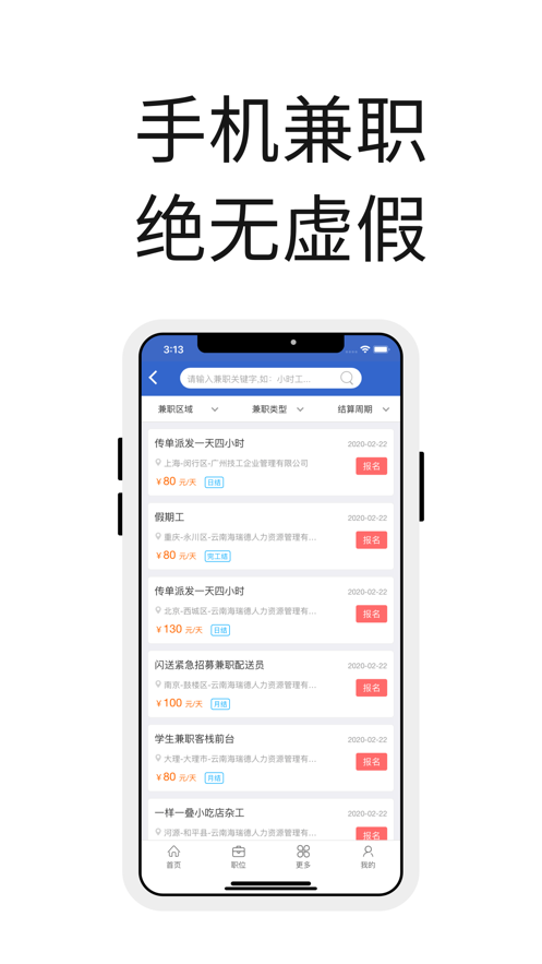 众人帮下载苹果官方  v1.0图3