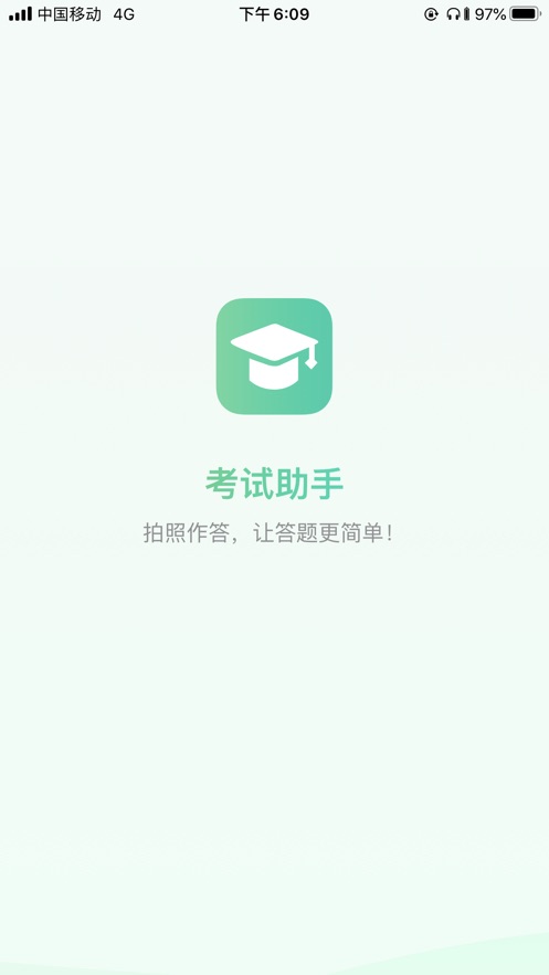 审核员考试助手  v1.2.3图2