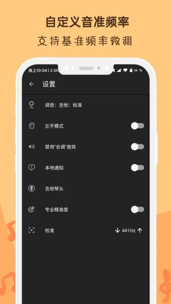 吉他谱调音器  v2.7.7图2