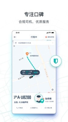 享道出行司机app下载特惠  v1.0.9图4