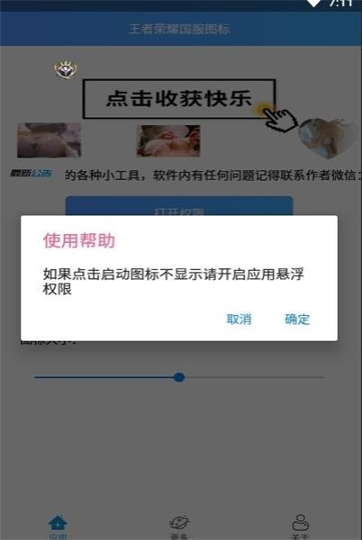 王者荣耀悬浮国标iOS  v1.0图1