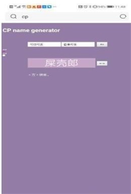 cp取名器最新版  v10.2.0图2