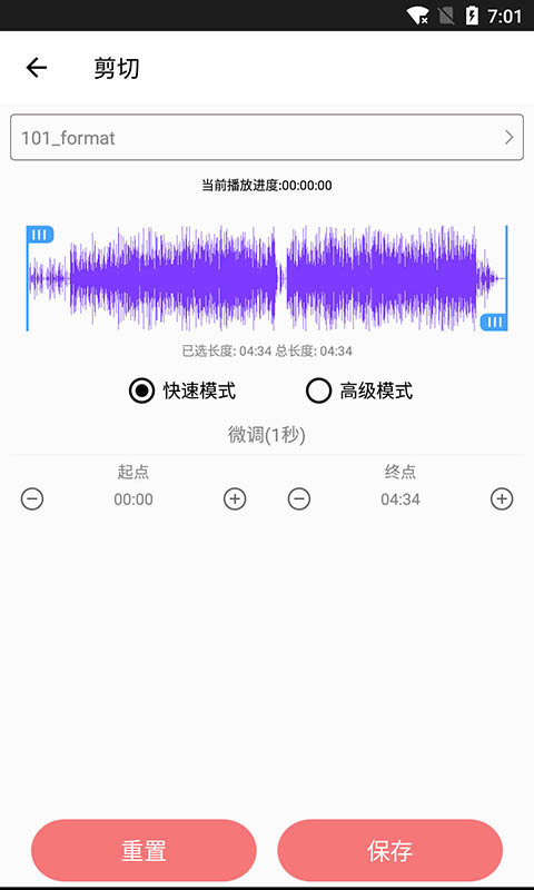 音乐剪裁精灵安卓版免费下载安装  v1.0图1