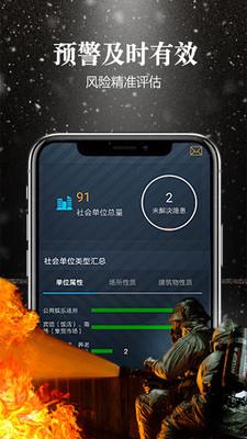 智慧消防  v2.0.5图1