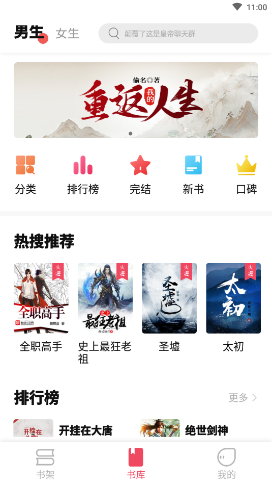 树莓小说免费版  v3.01.00图3