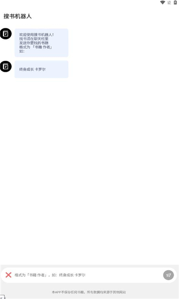 搜书机器人  v1.0图1